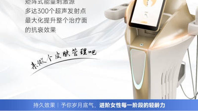超声炮与射频仪，抗皱效果哪家强？揭秘两者差异与选择要点**