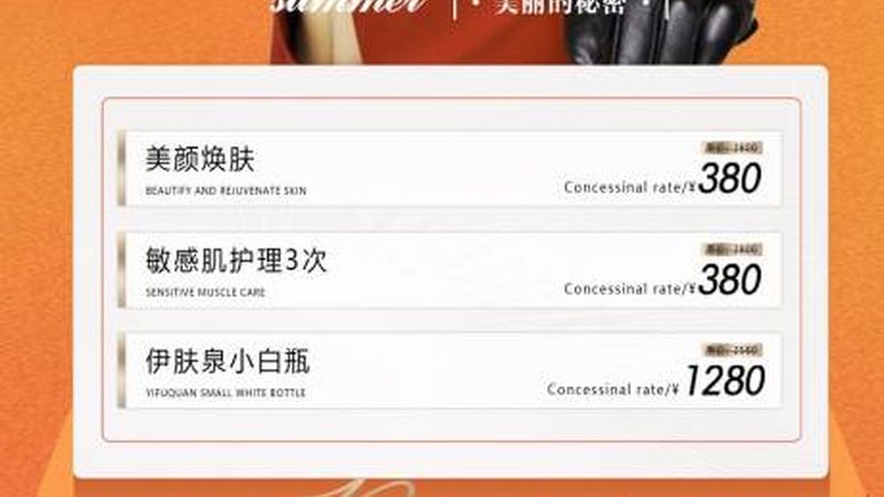 激光美容：揭秘广州医美诊所的价格构成